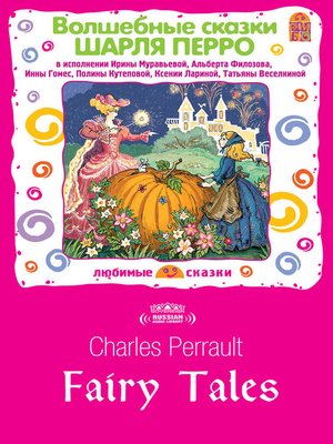 cover image of Fairy Tales of Charles Perrault (Волшебные сказки Шарля Перро)